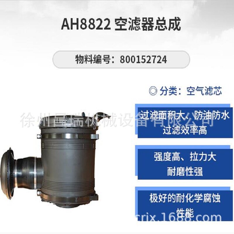 徐工吊车原厂AH8822空滤器800152724总成XCT35,50,60,70,80QY5570