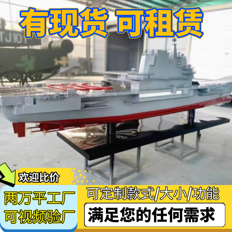 大型福建舰航母摆件山东舰模型辽宁舰成都舰各种铁艺船模型
