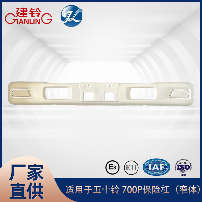 适用于五十铃700P保险杠（窄体）批发原装原厂价汽车配件批发