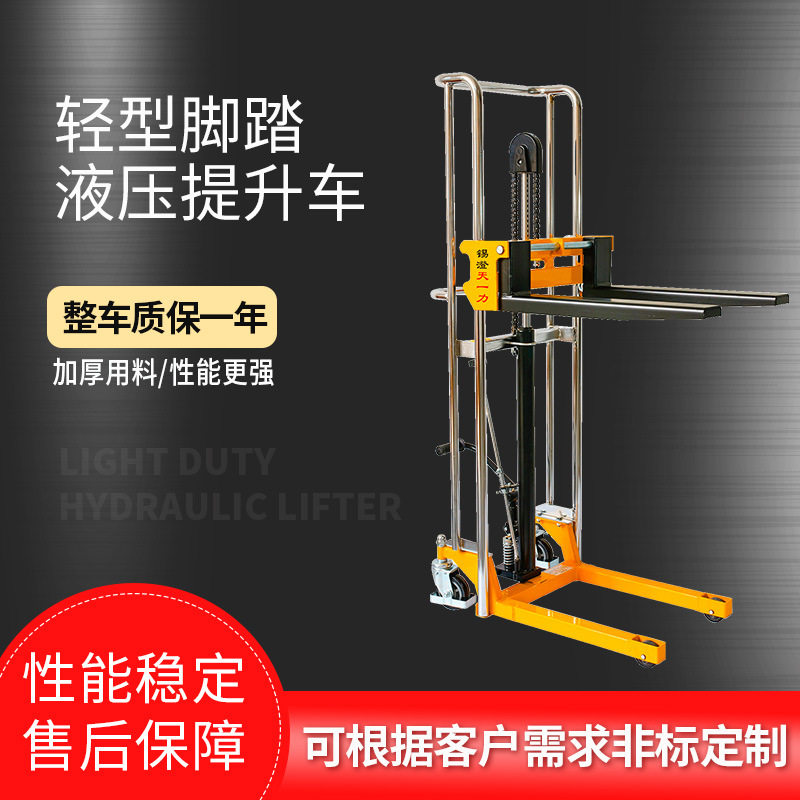 轻型脚踏液压提升车堆高车 小型叉车 单人模具设备搬运起升装置