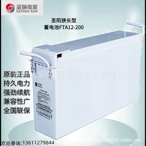 圣阳电池狭长型FTA12-200前置端子12V17H监控及自动化控制系统