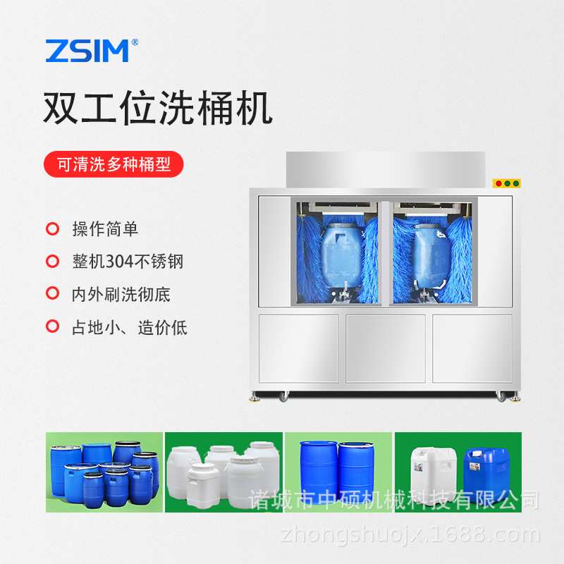 中硕洗桶设备麦芽糖浆桶洗桶机每小时300-500个糖桶清洗机