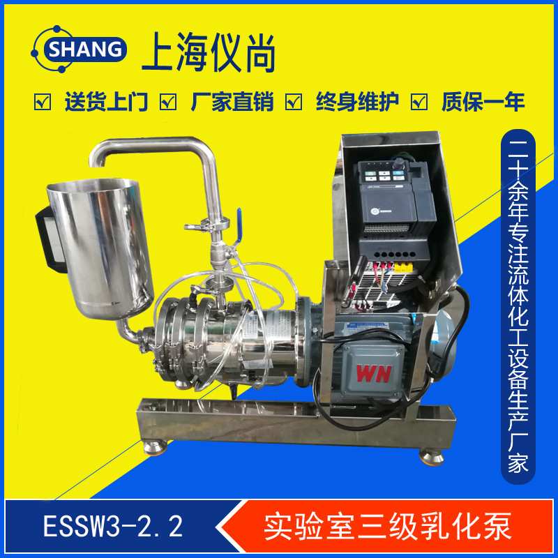 ESSW3-2.2 实验室三级乳化泵 高剪切乳化泵 在线式乳化机