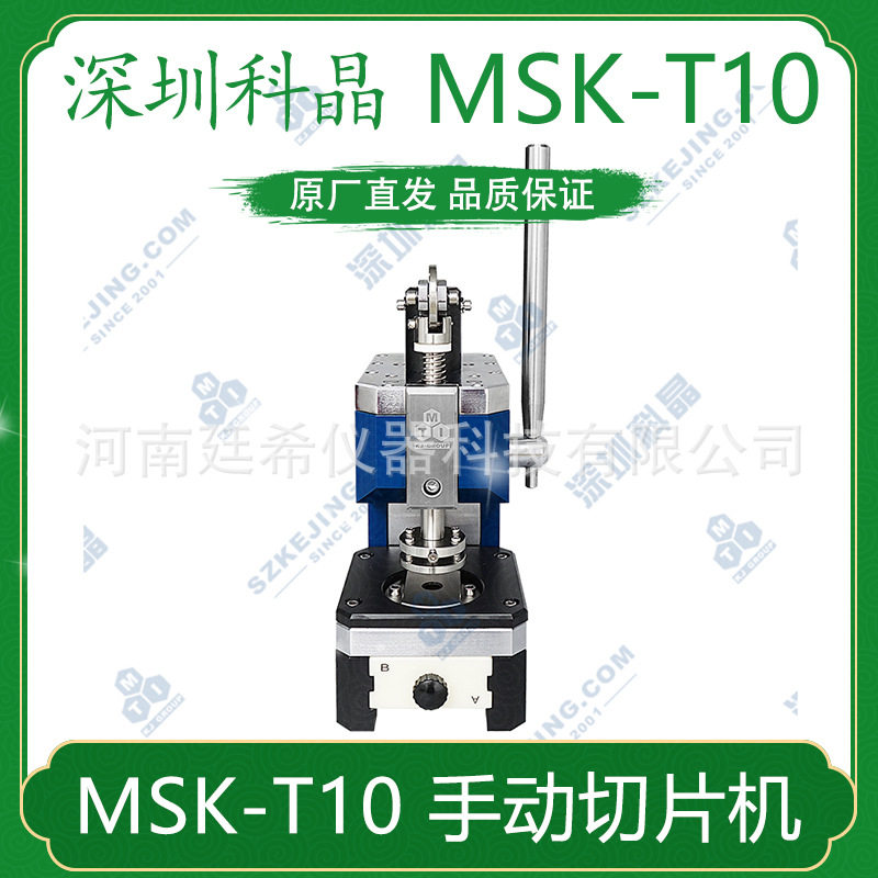 MSK-T10手动电池切片机可匹配不同模具对各种锂电极片隔膜冲切