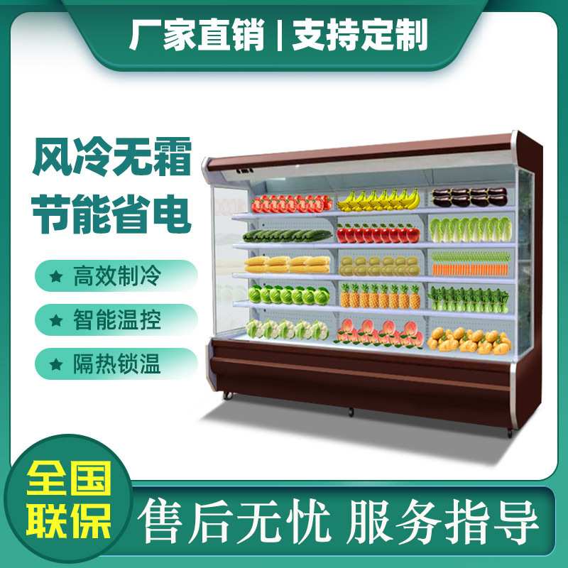 风幕柜水果保鲜柜商用风冷蔬菜超市饮料酸奶立式展示柜开放选菜柜