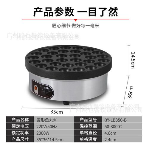 章鱼小丸子机商用摆摊电热虾x扯蛋鹌鹑蛋机地摊小吃机器圆形鱼丸
