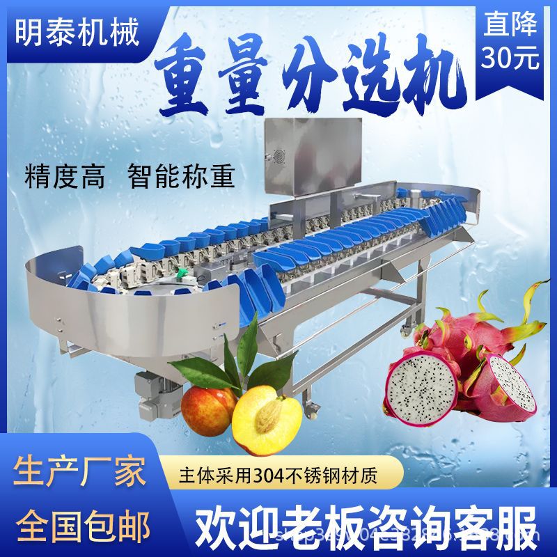 自动称重智能分选机鸡鸭鱼