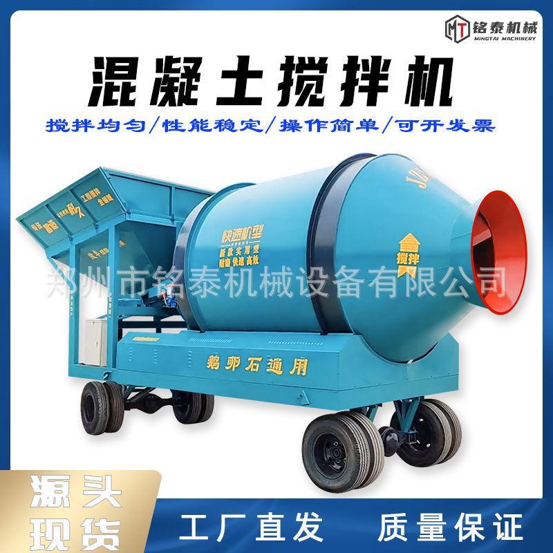 JZM500全爬式滚筒工地搅拌机