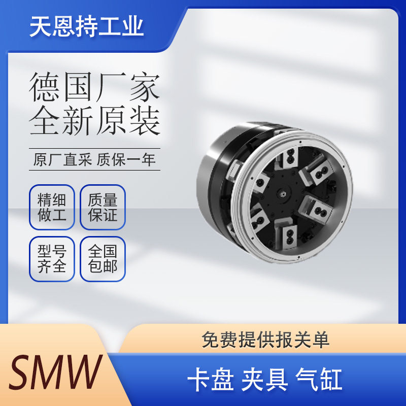 德国SMW斯美沃AL-D400-2夹具