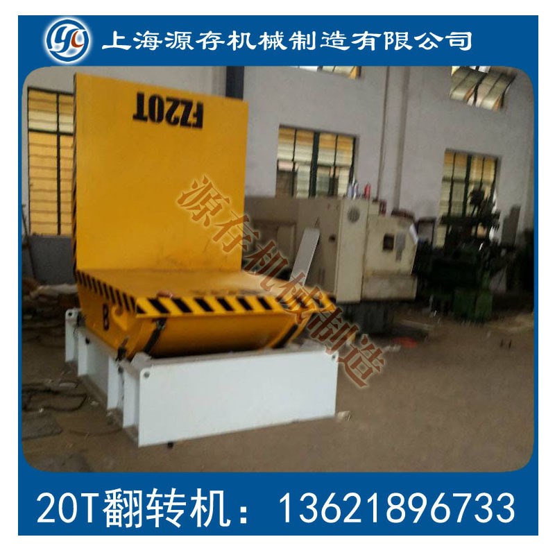 畅销源存机械翻转机 上海翻转x机 模具5吨翻模机 注塑冲压模具翻