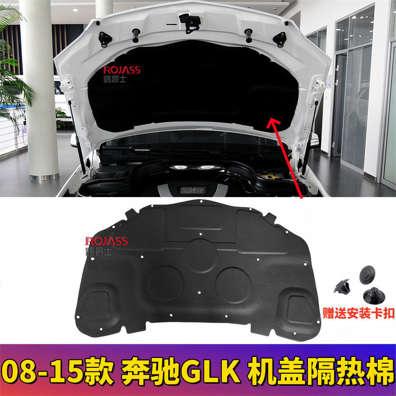 适用08-15款奔驰W204机盖GLK200引擎盖GLK260GLK300隔音垫隔热棉