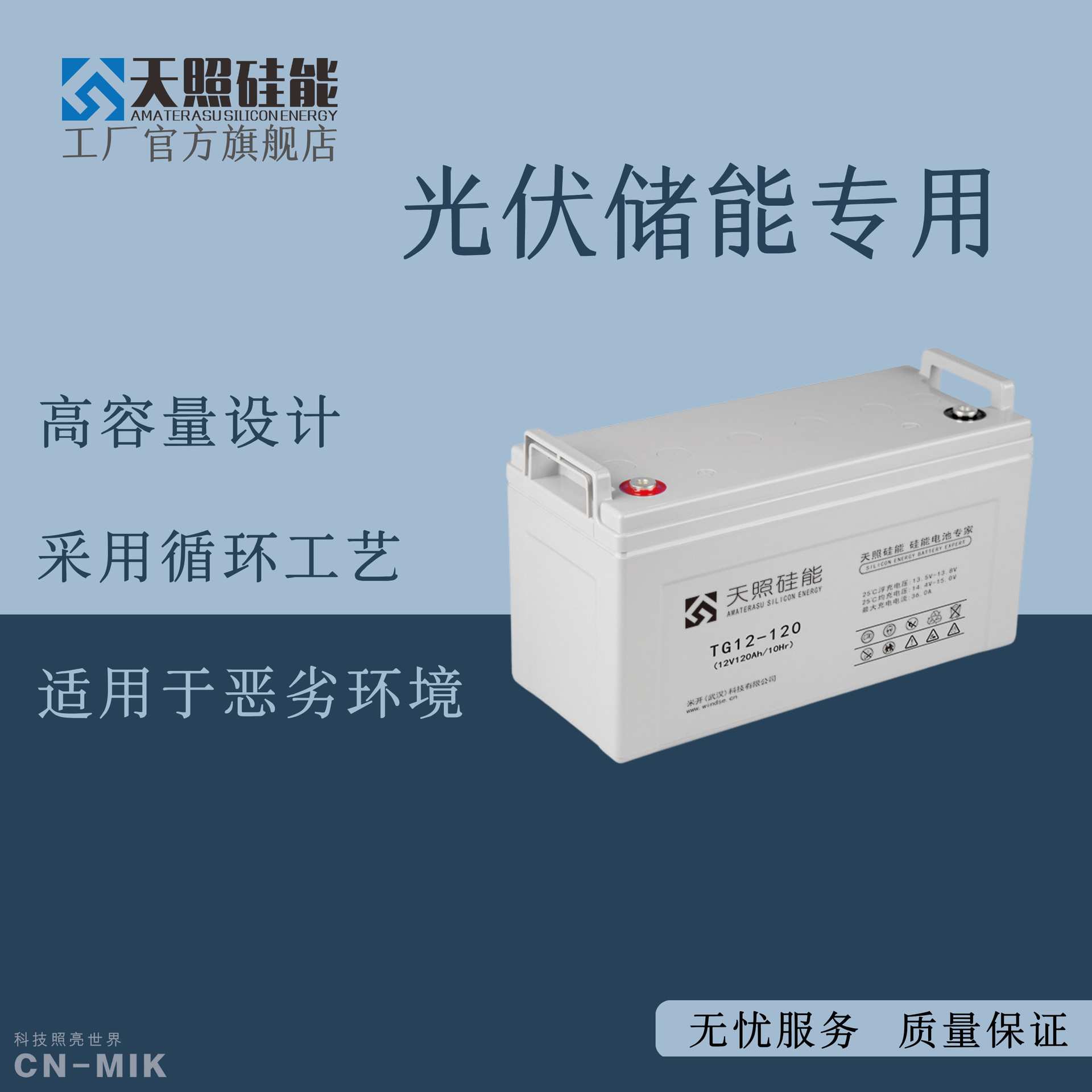 天照硅能蓄电池12V120Ah电瓶家用UPS太阳能发电系统12伏蓄电池