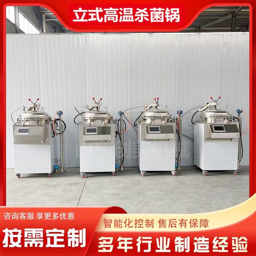 粽子小型杀菌锅 全自动立式反压高温灭菌锅 水Q浴式商用小型杀菌