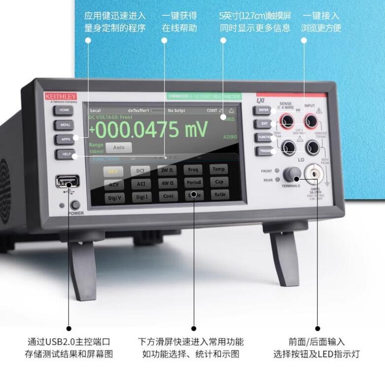 吉时利DMM6500六位半数字万用表
