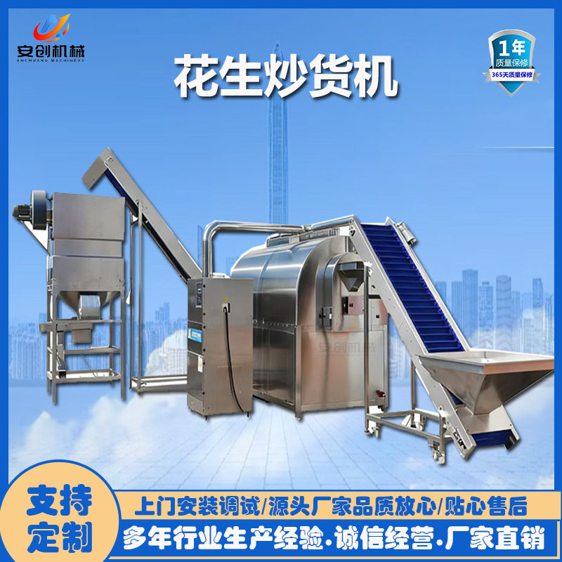全自动滚筒不吐盐炒货机