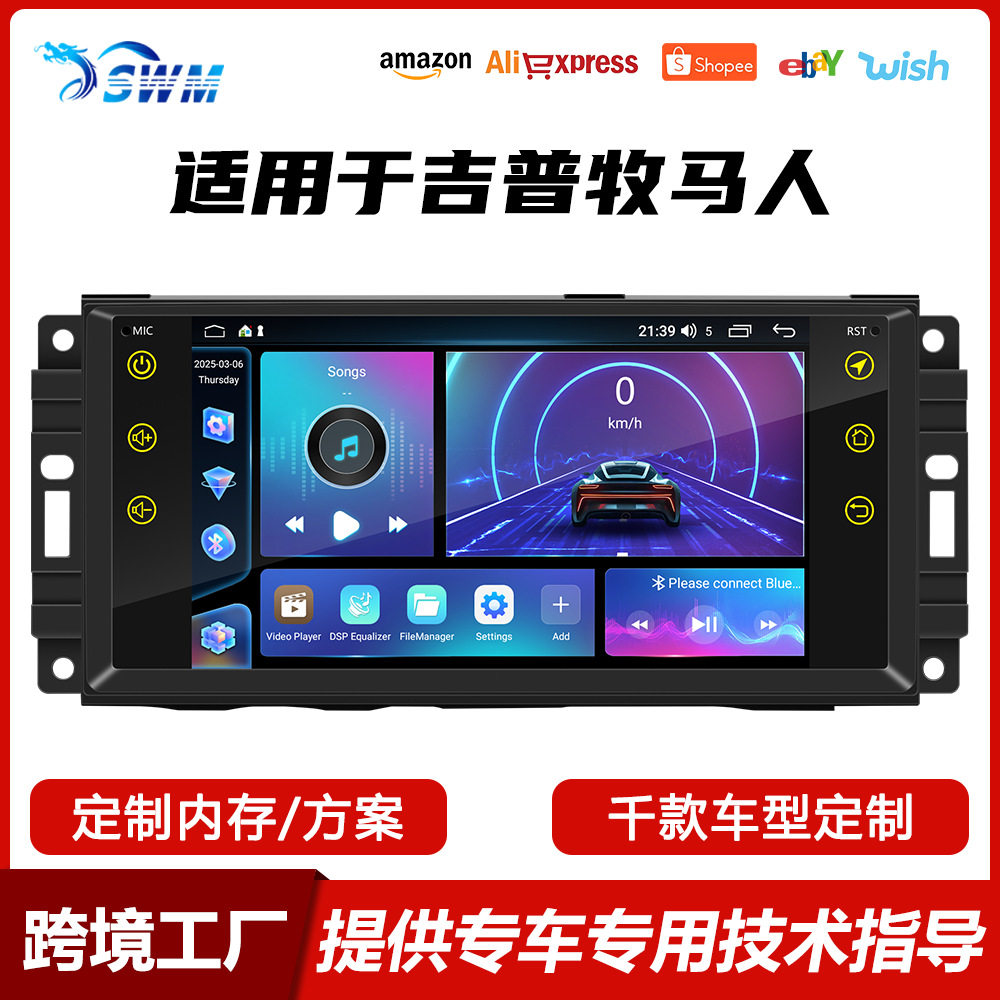 适用于7寸吉普牧马人/道奇/克莱斯勒方易通安卓车载导航通用车机