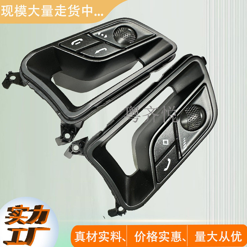 汽配塑料件方向盘按键开关圆车替换件适用越野车轿车跑车款车身