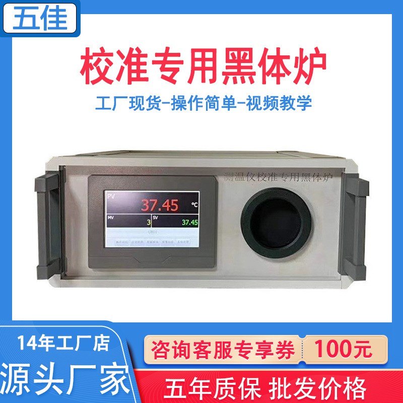 黑体炉测温校h准专用黑体炉便携式红外测温枪热像仪校准黑体炉