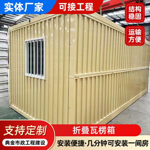 瓦楞折叠房折叠瓦k楞箱集装箱房瓦楞户外移动简易房住人集成房屋