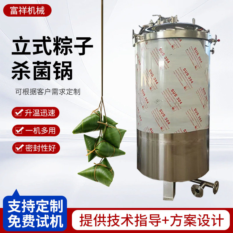 小型立式真空杀菌蒸煮锅