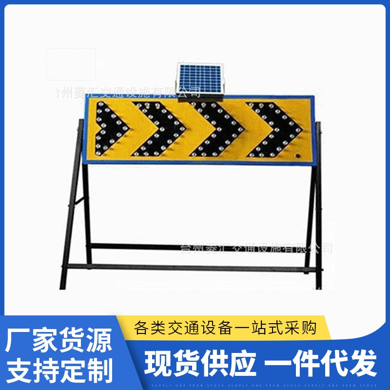 LED太阳能f标志牌道路施工导向牌交通指示牌警示灯黄色指示标牌
