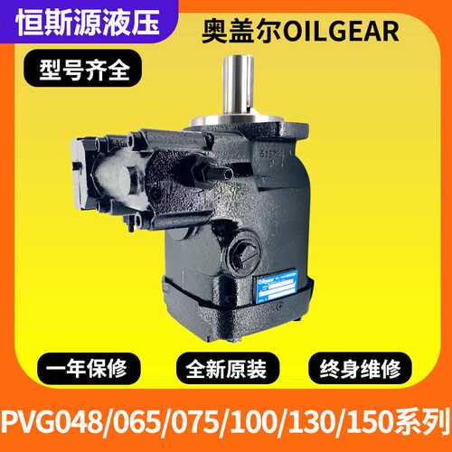 奥盖尔/Oilgear定量柱塞泵PVG-075-F1UV-RGFY-P-B2SNN-NN/20