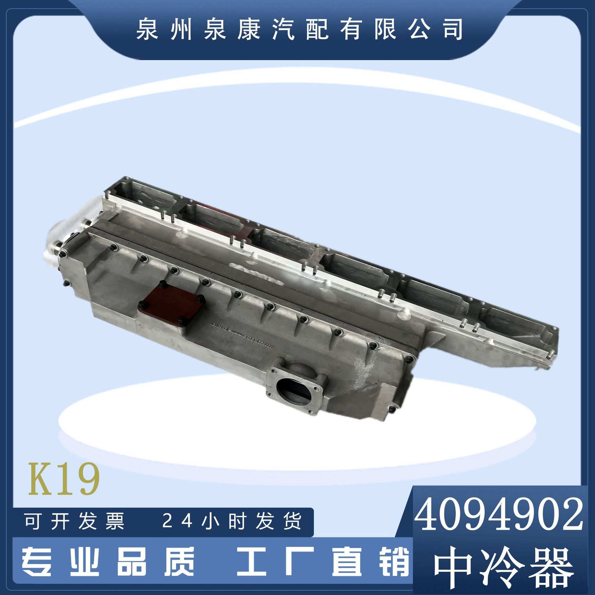 优质供应适用于发动机发动机配件4094902中冷器总成 K19发动机