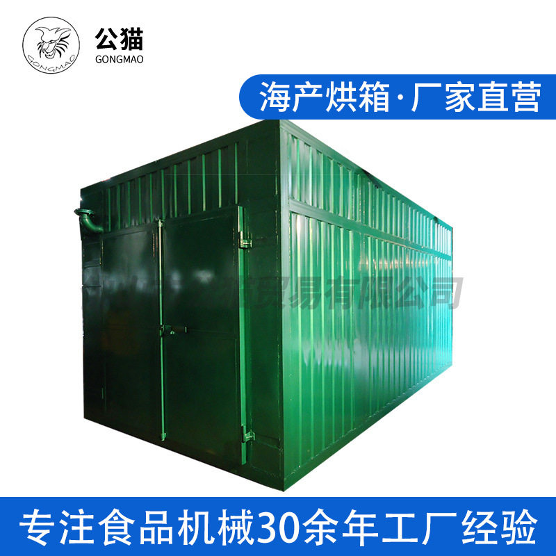 厂家货源功能性海产烘箱海产品烘干设备海参干燥箱热风循环机器