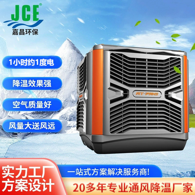 车间通风降温设备 瑞泰风水帘柜冷风机组工业水冷一体机冷风机组