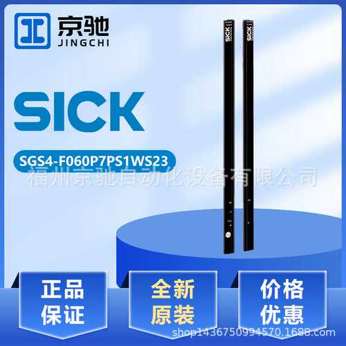 SGS4-F060P7PS1WS23德国西克sick安全光栅红外线1071895原装质保