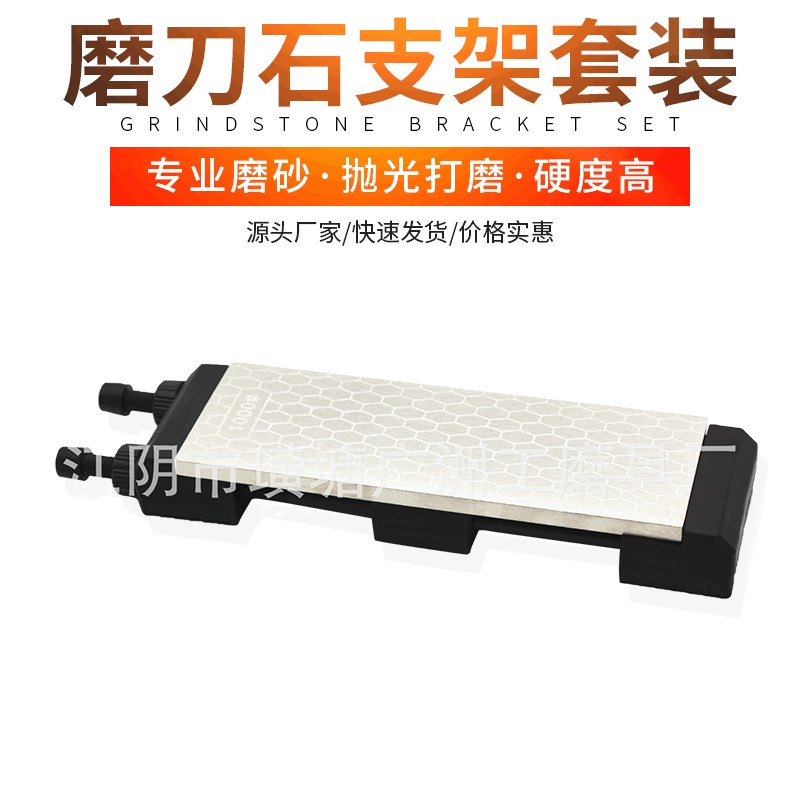 磨刀石支架套装 家用可调油v石 缓滑厨房冰刀剪刀磨刀套装带底座
