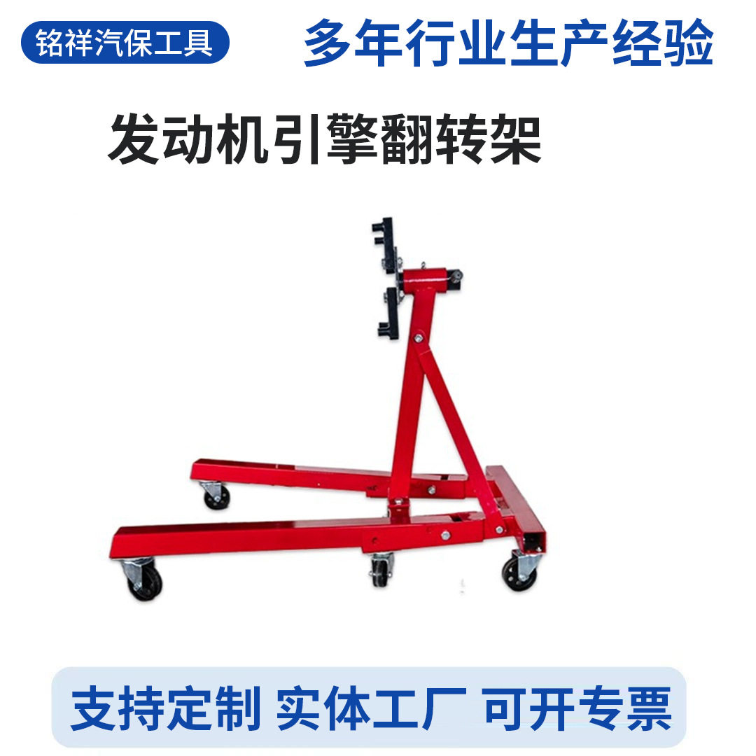 汽车发动机翻转架吊装大修组装