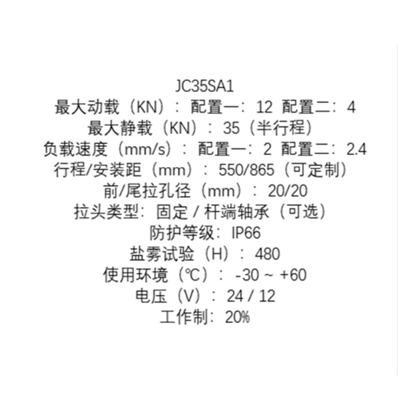捷昌JC35SA1工业光伏推杆大型太阳能追日器光伏跟踪系统电气联动