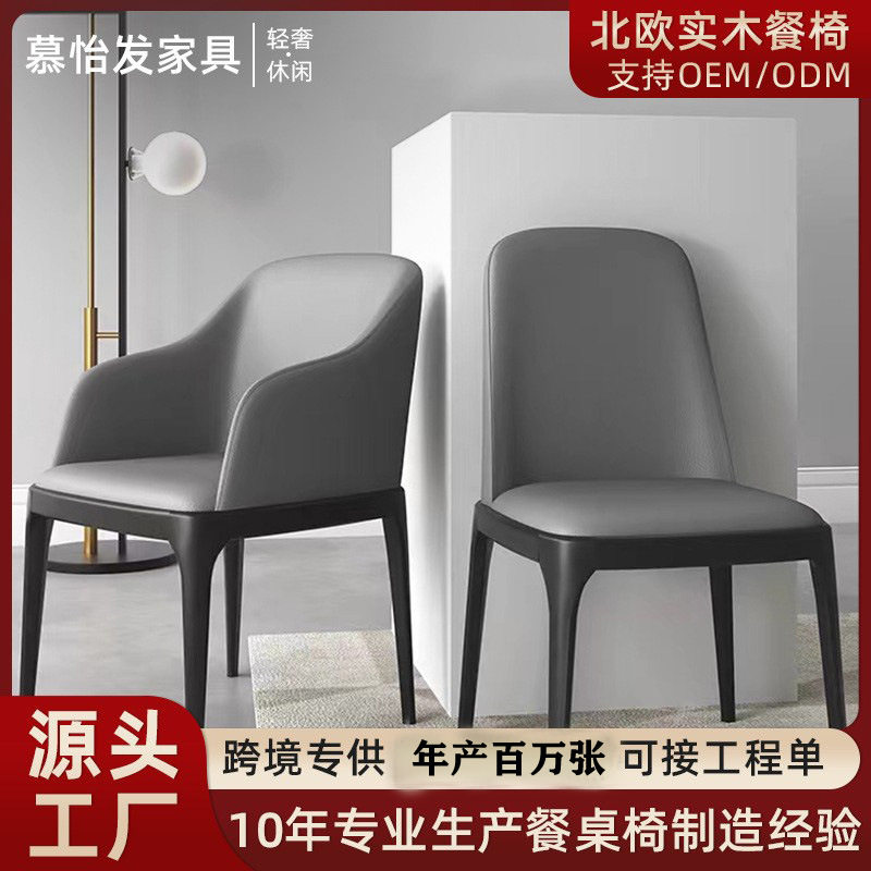 北欧简约实木真皮靠背餐椅