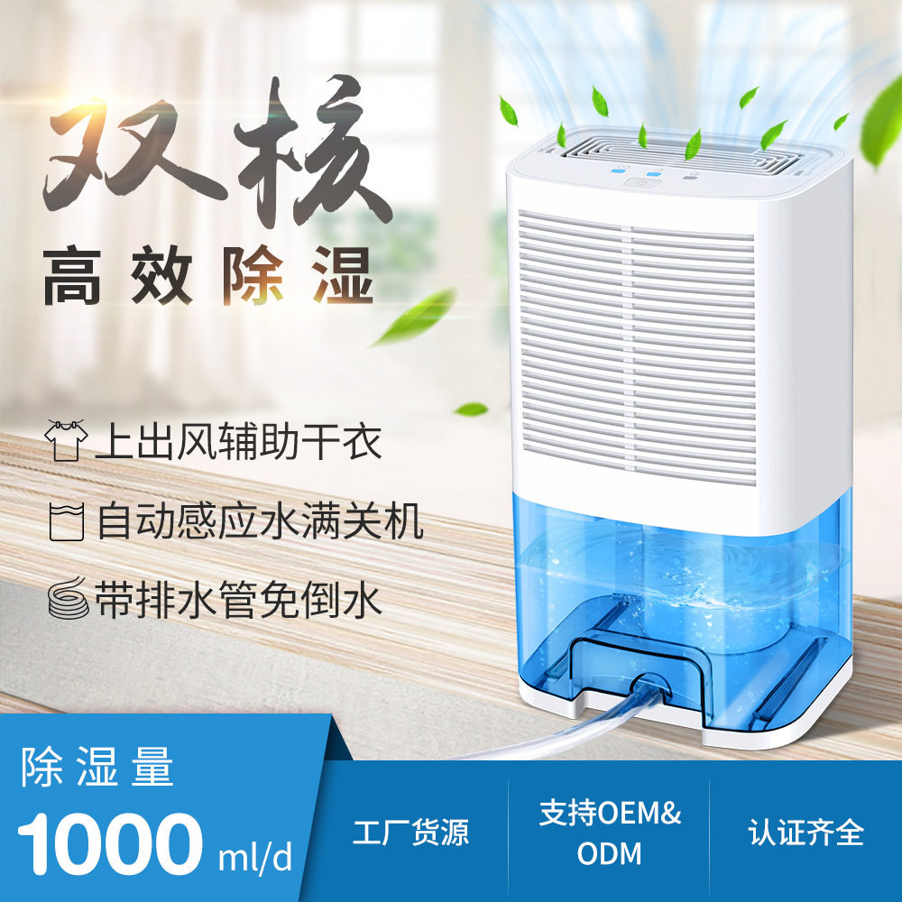 24新款智能家用小型抽湿机除湿