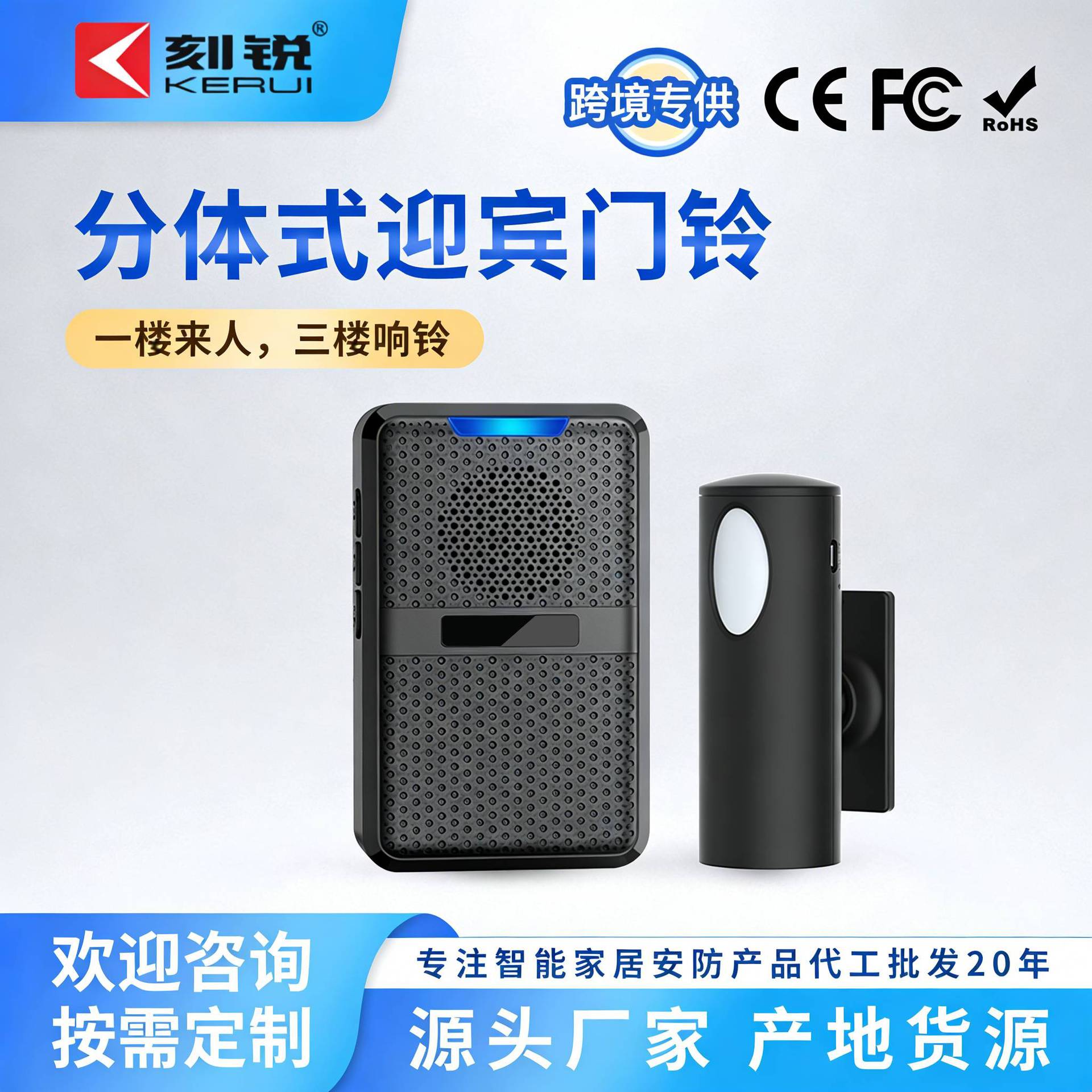 刻锐迎宾欢迎光临语音感应门铃