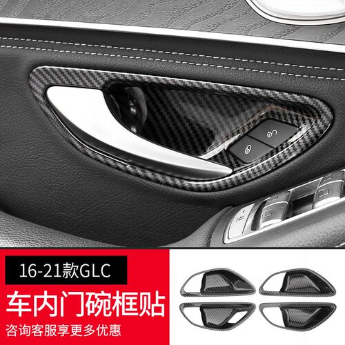 适用于奔驰C级E级内门碗装饰贴GLC260E3000LC200车门把手内饰改装