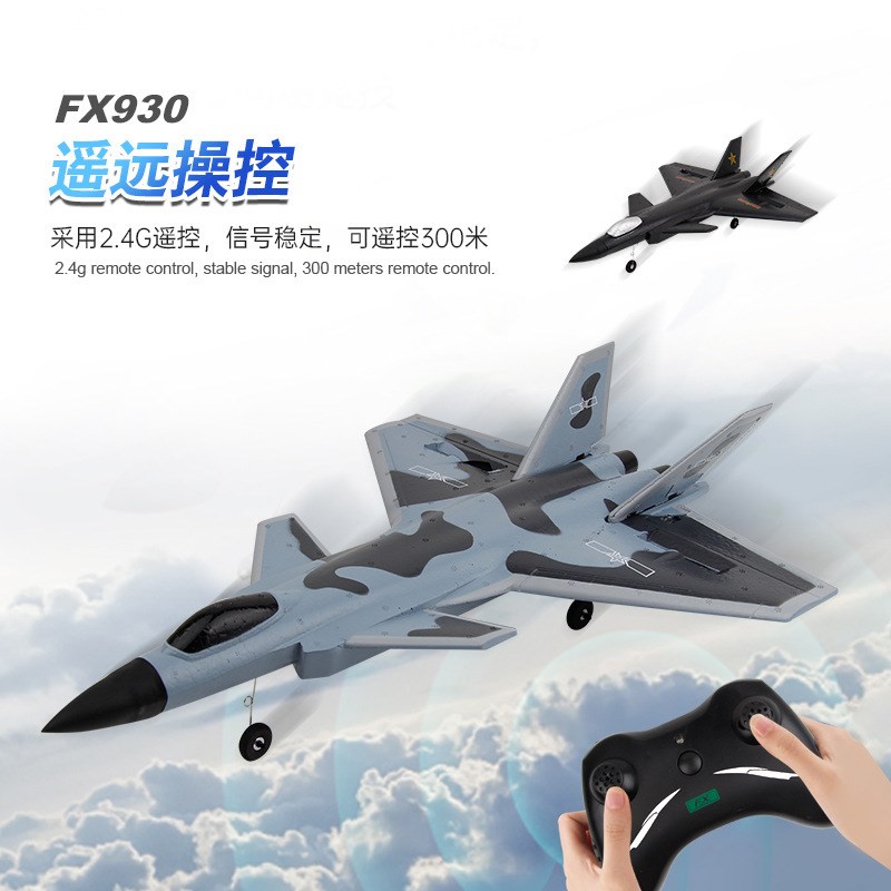 飞熊FX830两通道遥控滑翔机FX930电动航模泡沫飞机威龙J20战斗机