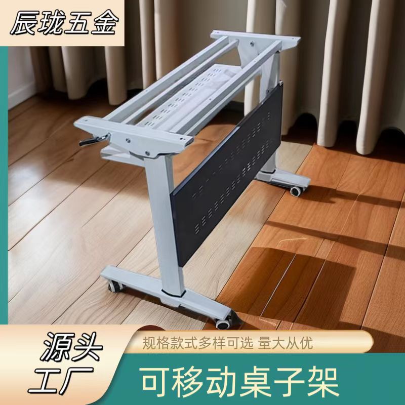 折叠落地可移动金属培训桌架