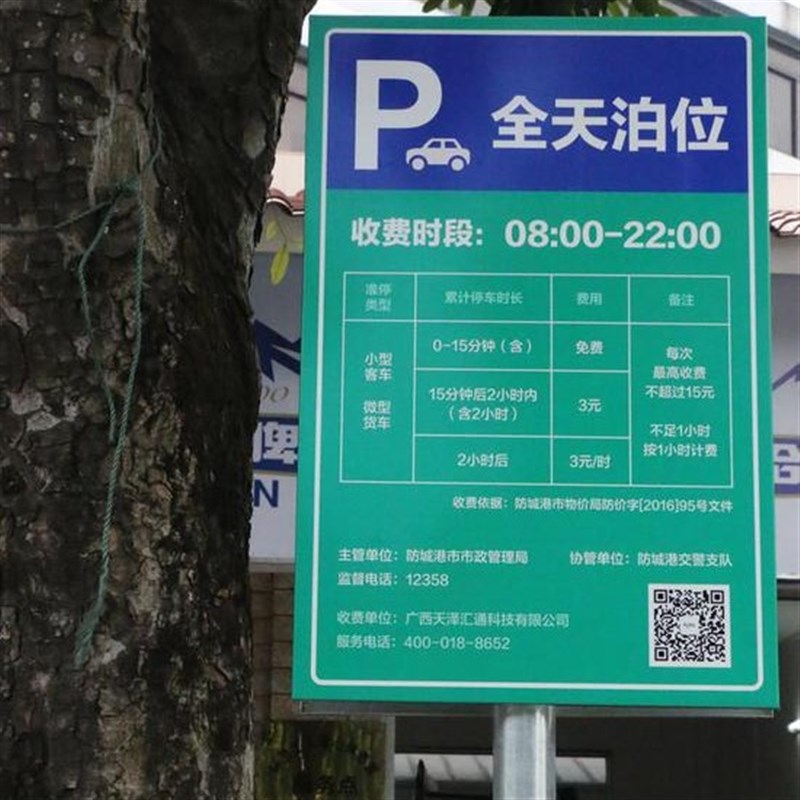 道路泊车收费标准公告牌铝板小区物业停车场机动车停车收费告示牌