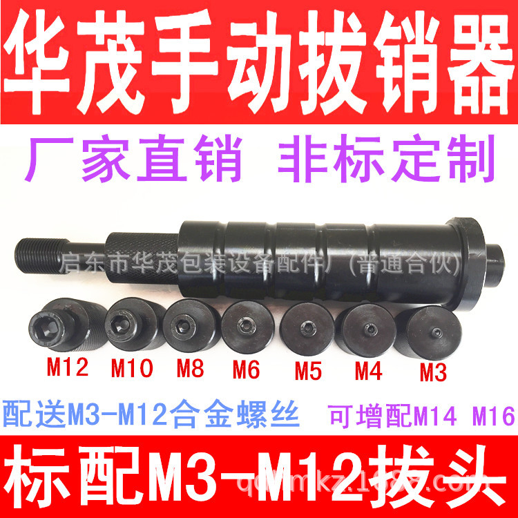 华茂手动拔销器内外螺纹加强型