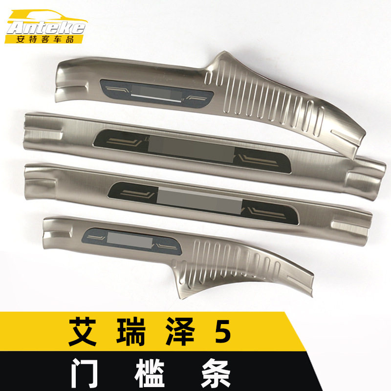 适用于艾瑞泽5门槛条亮条艾瑞泽5不锈钢迎宾踏板防刮擦蹭饰条改装