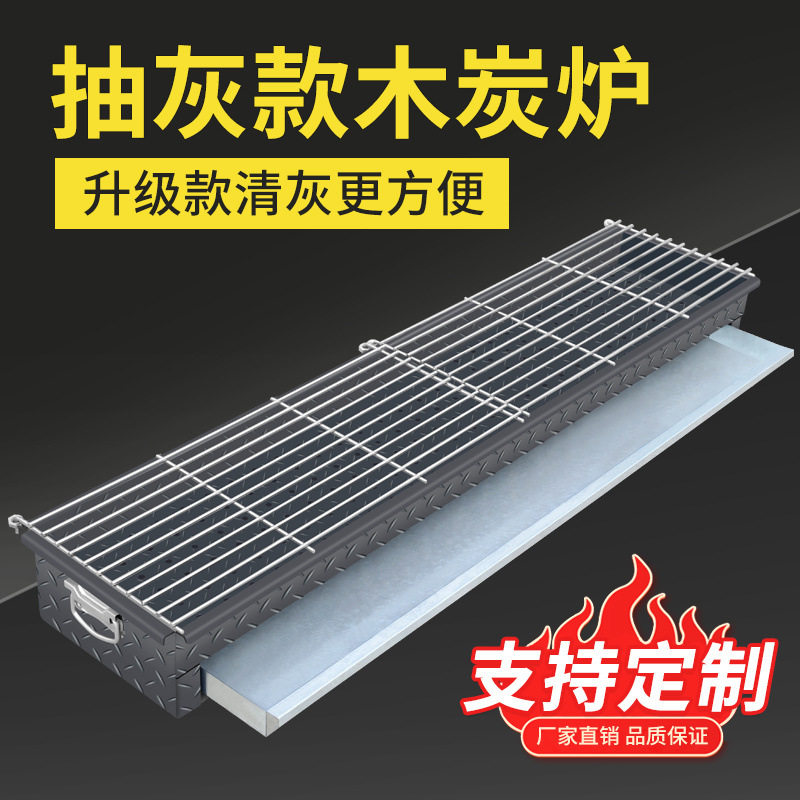 商用木炭加大加宽加厚抽屉烧烤炉