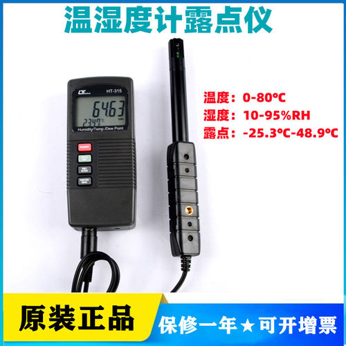 路昌手持温湿度计RS232露点48.9