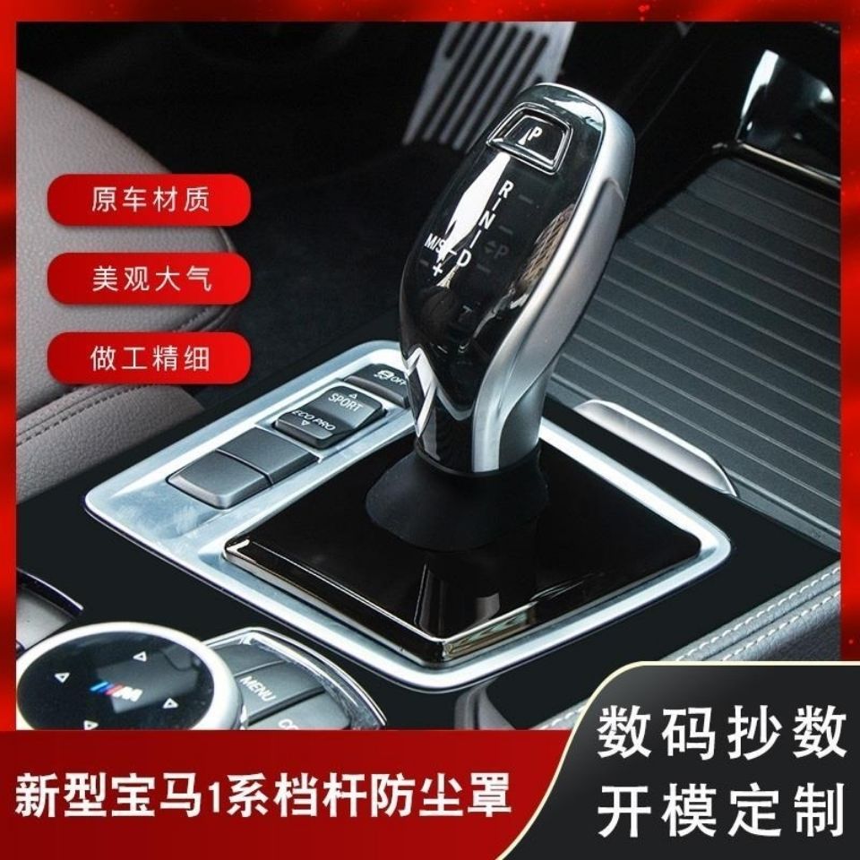 宝马X1/X2水晶电子档把防尘套