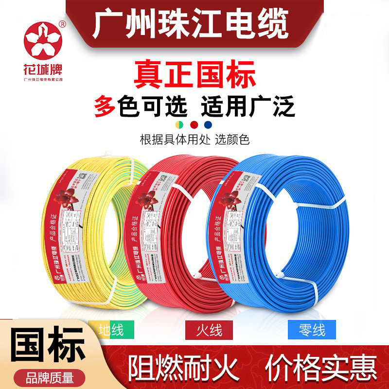 珠江花城ZC-BV阻燃国标硬线