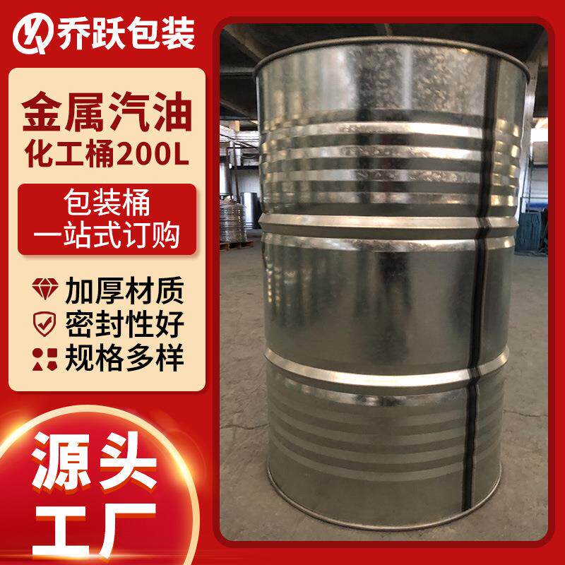 镀锌桶食品级200L~230L开口钢桶化工桶防腐加厚大容量铁桶汽油桶