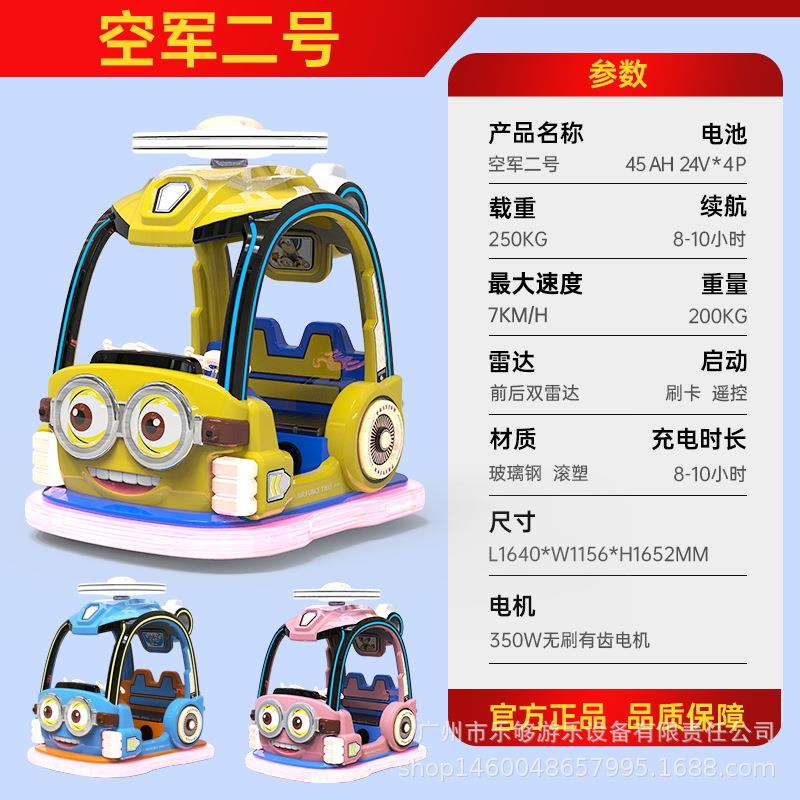 商用广场儿童电动游乐车新款夜市公园摆摊户外景区卡丁碰碰车设备