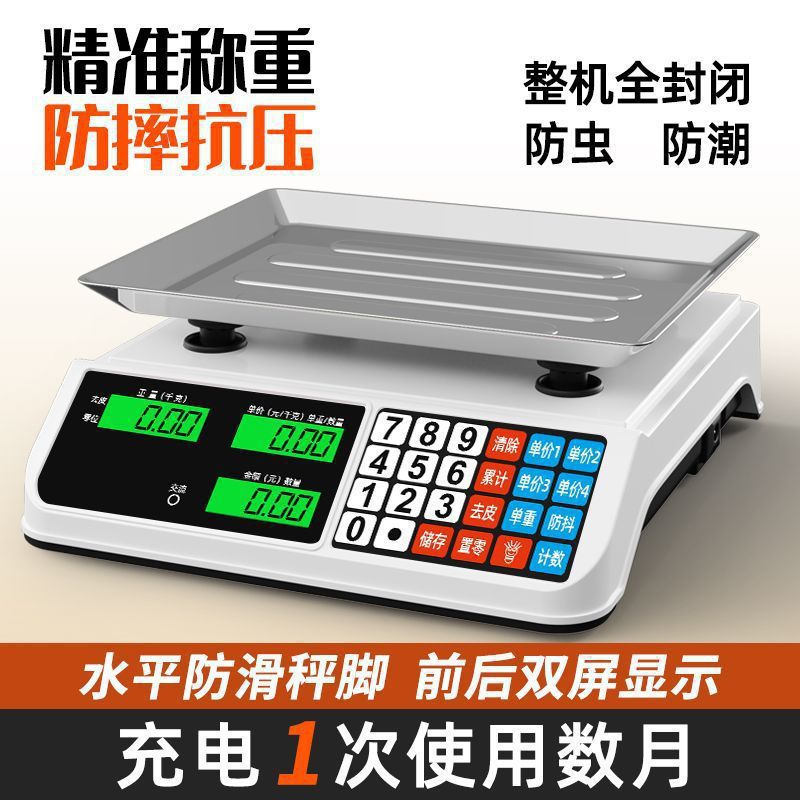 精准计价30kg电子台秤家用商用