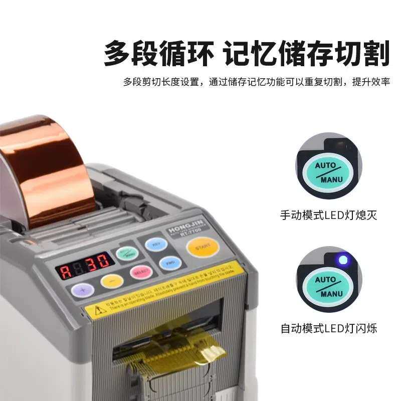 原装RT-7700胶带切割机胶纸胶纸机多功能机械省力